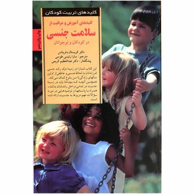 کتاب کلیدهای آموزش و مراقبت از سلامت جنسی در کودکان و نوجوانان product image