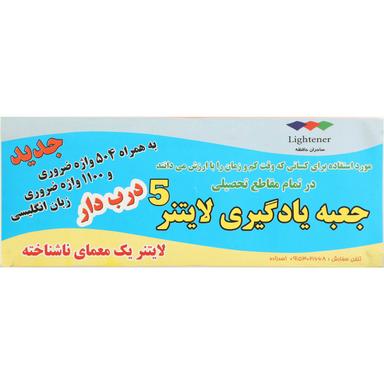 جعبه یادگیری لایتنر 5 product image