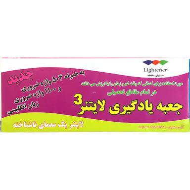 جعبه یادگیری لایتنر 3 product image