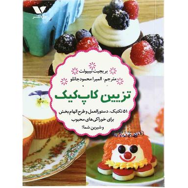 کتاب تزیین کاپ کیک product image