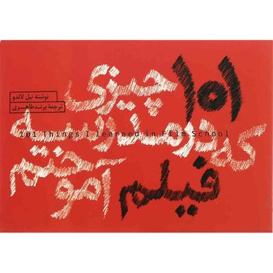 کتاب 101 چیزی که در مدرسه فیلم آموختم product image