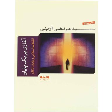 کتاب آغازی بر یک پایان product image
