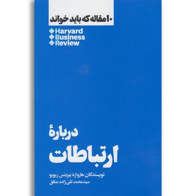 کتاب درباره ارتباطات product image