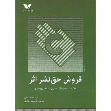 کتاب فروش حق نشر اثر product image