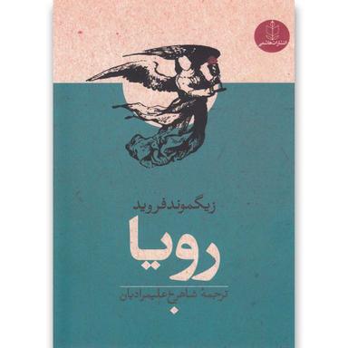 کتاب رویا product image