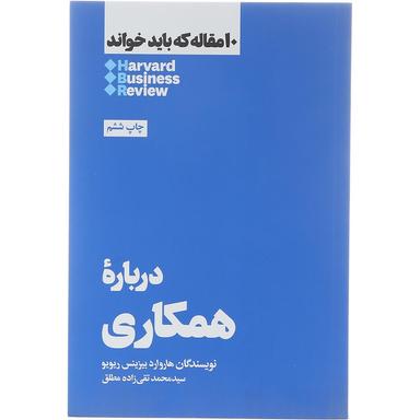 کتاب درباره همکاری product image