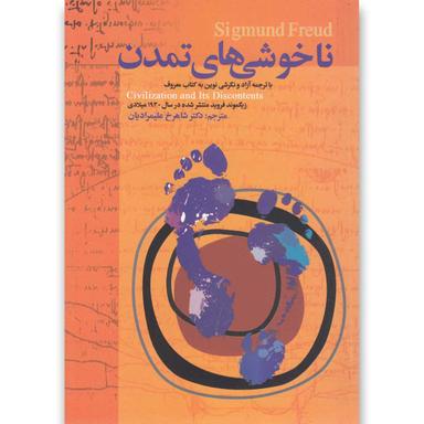 کتاب ناخوشی های تمدن product image
