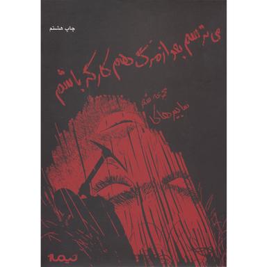 کتاب می ترسم بعد از مرگ هم کارگر باشم product image