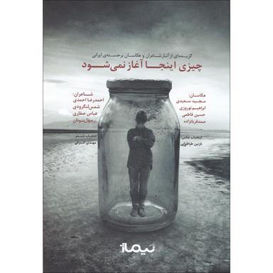 کتاب چیزی اینجا آغاز نمی شود product image
