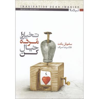کتاب تخیل را مرده خیال کن product image