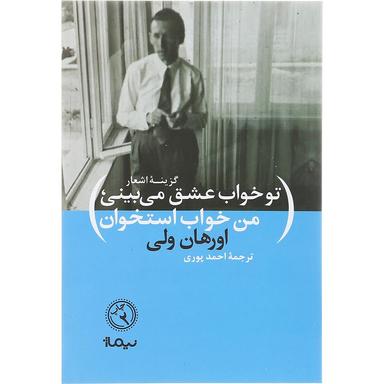 کتاب تو خواب عشق می بینی من خواب استخوان product image
