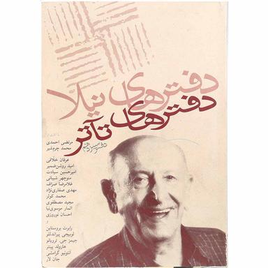 کتاب دفترهای تآتر دفتر سیزدهم product image