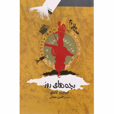 کتاب بچه های روز product image