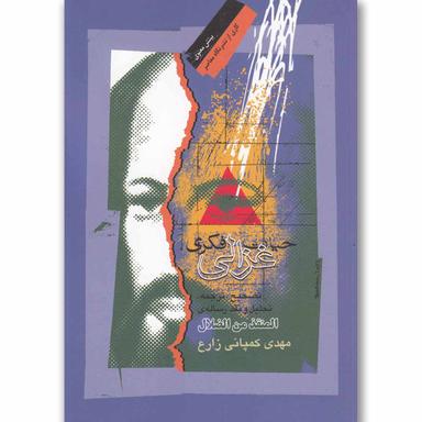 کتاب حیات فکری غزالی product image