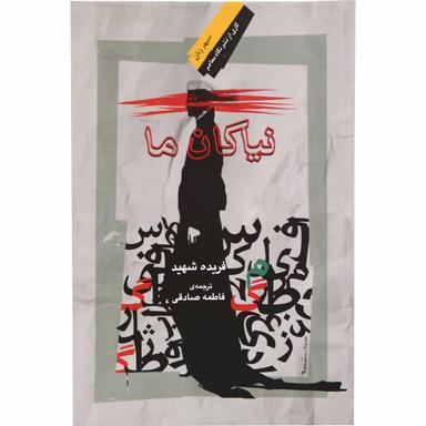 کتاب نیاکان ما product image