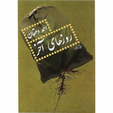 کتاب روزهای آخر product image