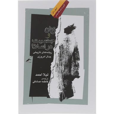 کتاب زنان و جنسیت در اسلام product image