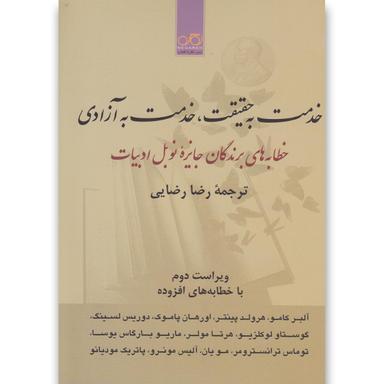 کتاب خدمت به حقیقت خدمت به آزادی product image