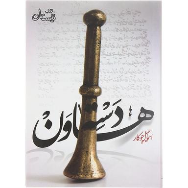 کتاب دسته هاون product image