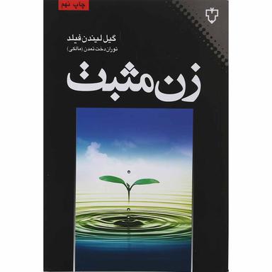 کتاب زن مثبت product image