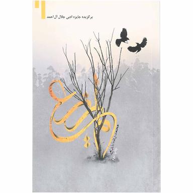 کتاب لم یزرع product image