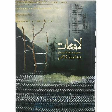 کتاب لاوهات product image