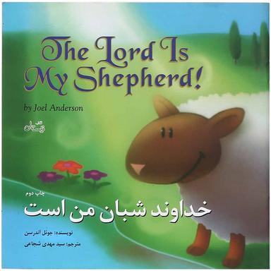The Lord Is My Shepherd product image