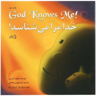 God Knows Me English Book   product image
