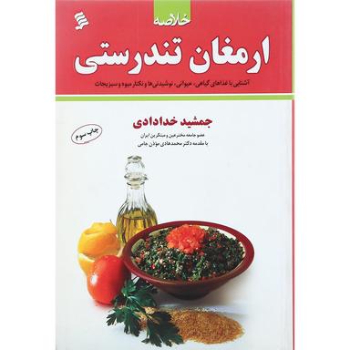 کتاب ارمغان تندرستی product image