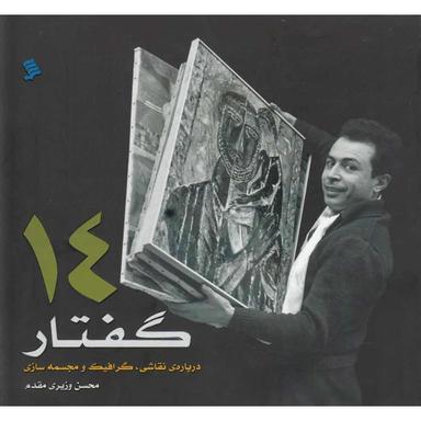 کتاب گفتار product image