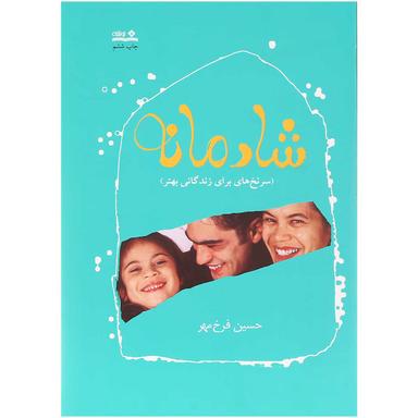 کتاب شادمانه product image