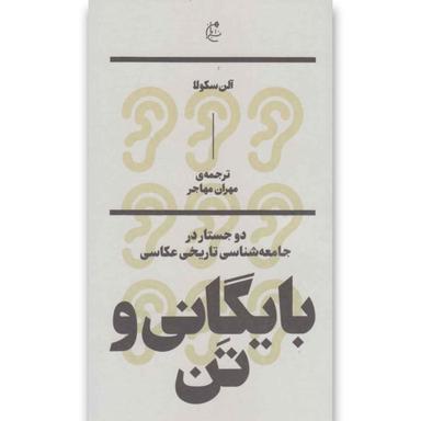 کتاب بایگانی و تن product image