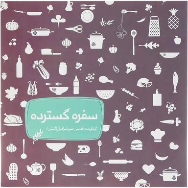 کتاب سفره گسترده product image