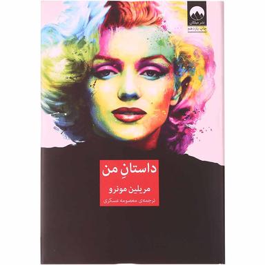 کتاب داستان من product image