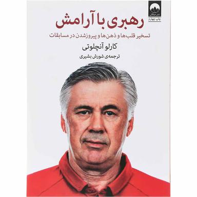 کتاب رهبری با آرامش product image