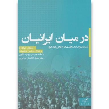 کتاب در میان ایرانیان product image