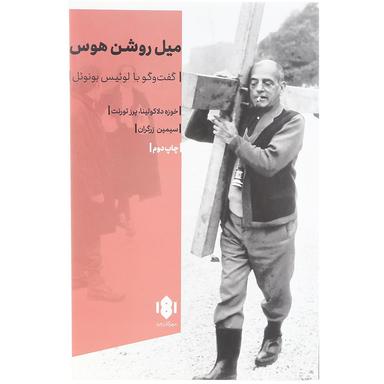 کتاب میل روشن هوس product image