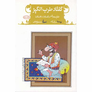 کتاب گفتار طرب انگیز product image