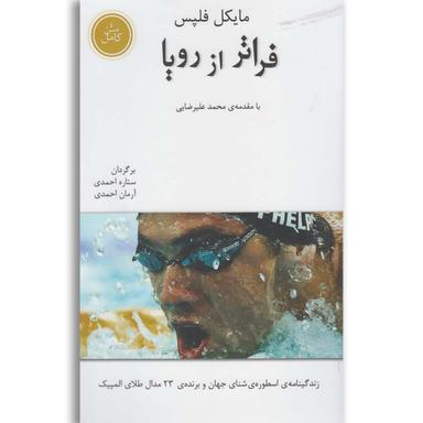 کتاب فراتر از رویا product image