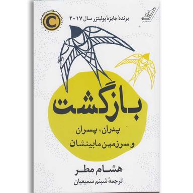 کتاب بازگشت product image