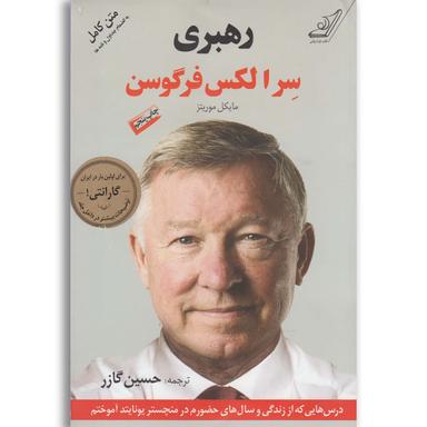کتاب رهبری سر الکس فرگوسن product image