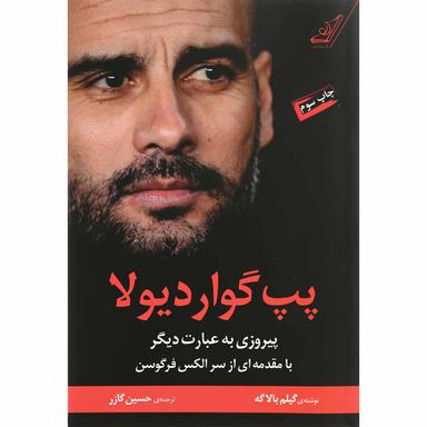 کتاب پپ گواردیولا product image