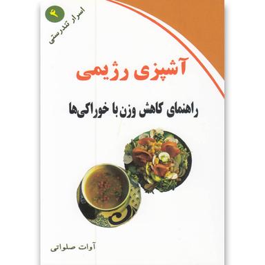 کتاب آشپزی رژیمی product image
