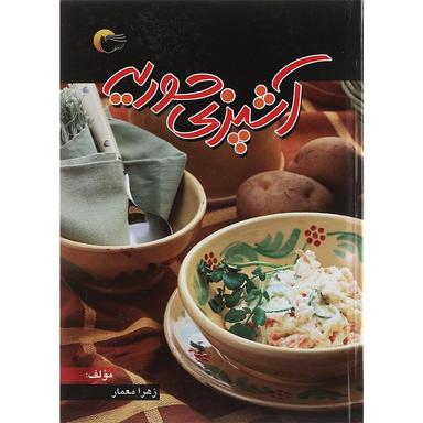 کتاب آشپزی حوریه product image