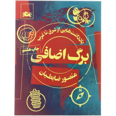 کتاب برگ اضافی product image