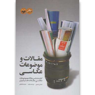 کتاب مقالات و موضوعات عکاسی product image