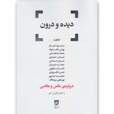 کتاب دیده و درون product image