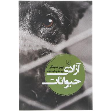 کتاب آزادی حیوانات product image