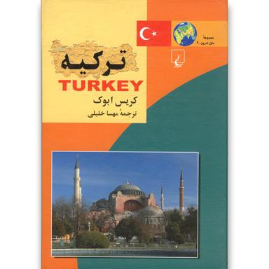 کتاب ترکیه product image