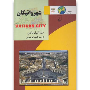 کتاب شهر واتیکان مجموعه ملل امروز جلد 16 product image